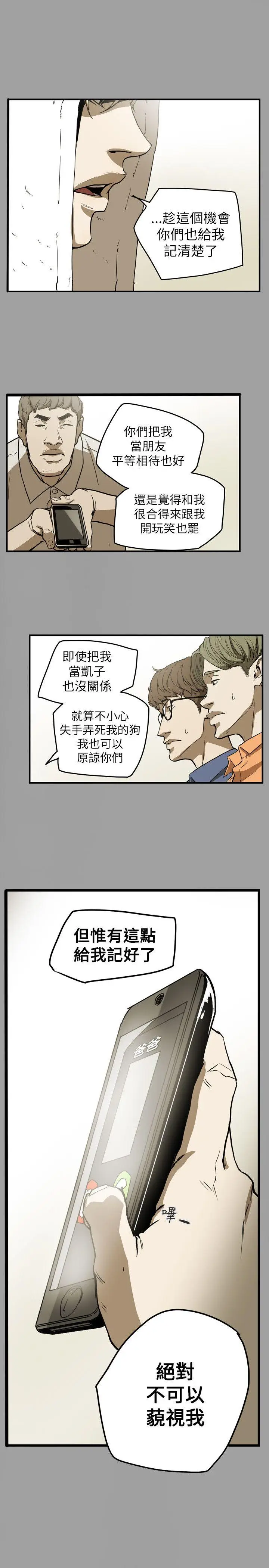 Honey trap 甜蜜陷阱[顶通]韩漫全集-第48話无删减无遮挡章节图片 
