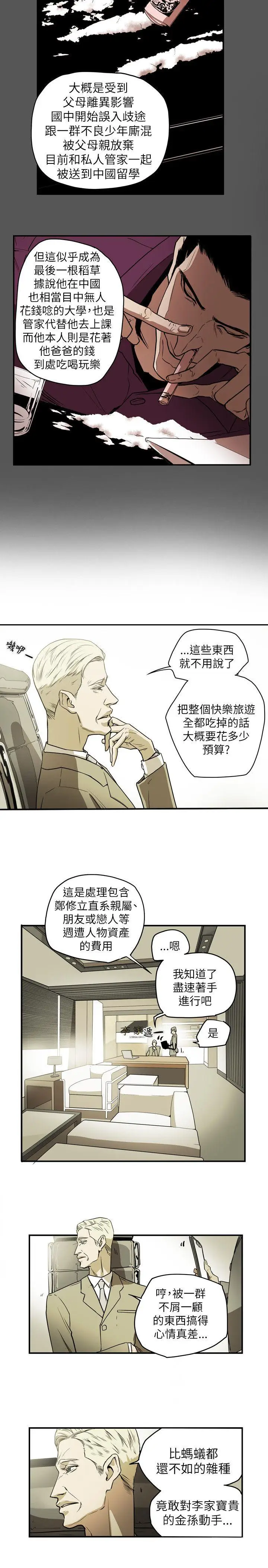 Honey trap 甜蜜陷阱[顶通]韩漫全集-第48話无删减无遮挡章节图片 