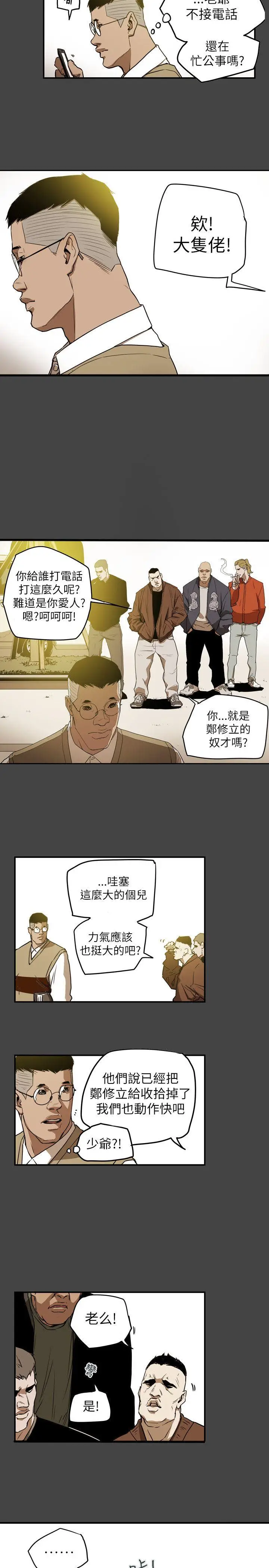 Honey trap 甜蜜陷阱[顶通]韩漫全集-第48話无删减无遮挡章节图片 