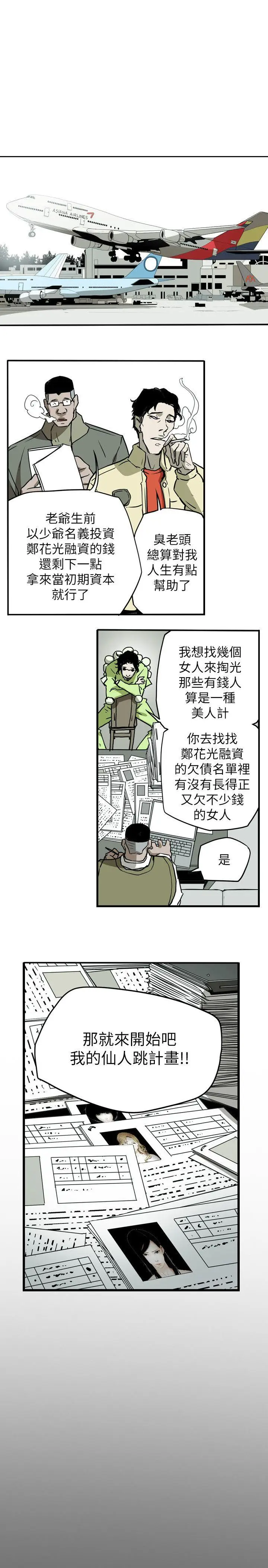 Honey trap 甜蜜陷阱[顶通]韩漫全集-第50話无删减无遮挡章节图片 