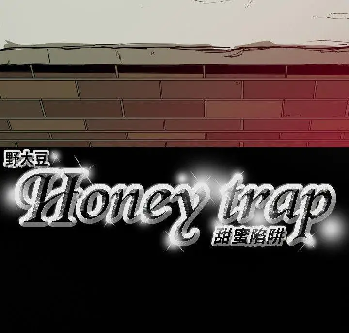 Honey trap 甜蜜陷阱[顶通]韩漫全集-第50話无删减无遮挡章节图片 