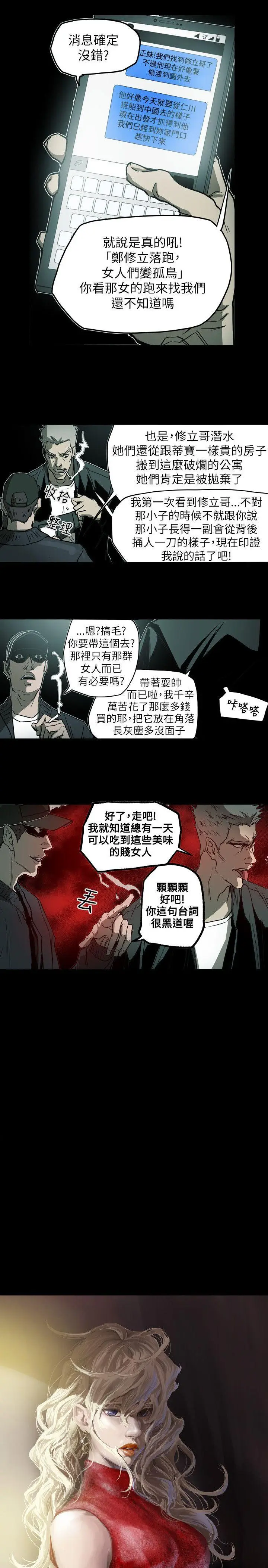 Honey trap 甜蜜陷阱[顶通]韩漫全集-第51話无删减无遮挡章节图片 