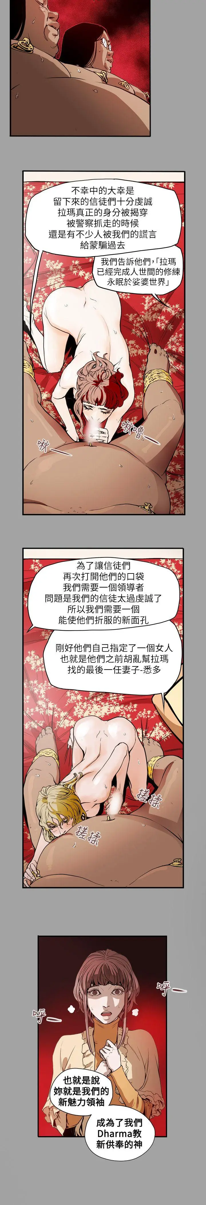 Honey trap 甜蜜陷阱[顶通]韩漫全集-第53話无删减无遮挡章节图片 