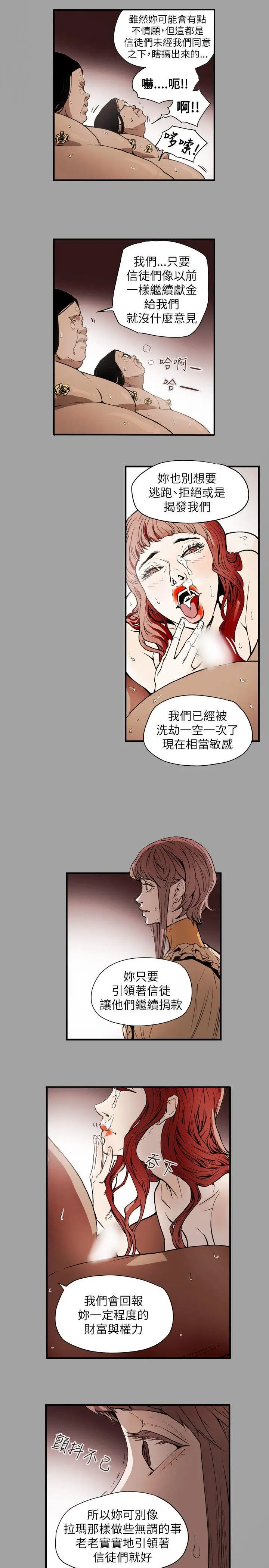 Honey trap 甜蜜陷阱[顶通]韩漫全集-第53話无删减无遮挡章节图片 