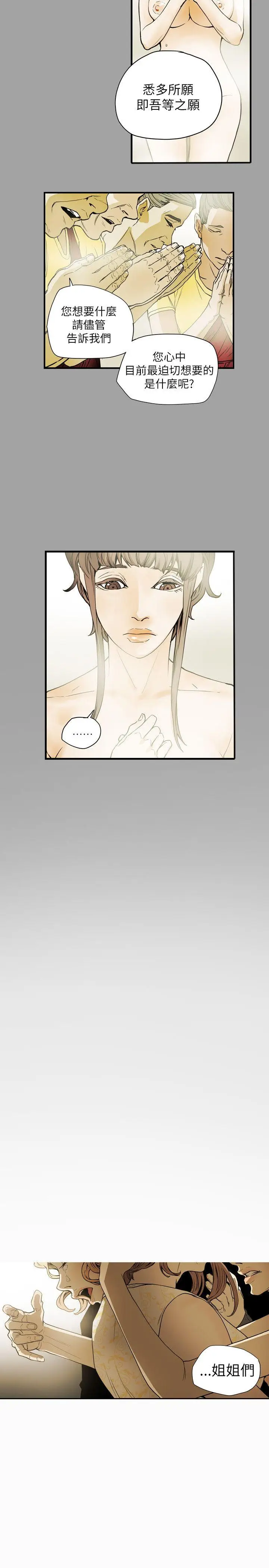 Honey trap 甜蜜陷阱[顶通]韩漫全集-第53話无删减无遮挡章节图片 