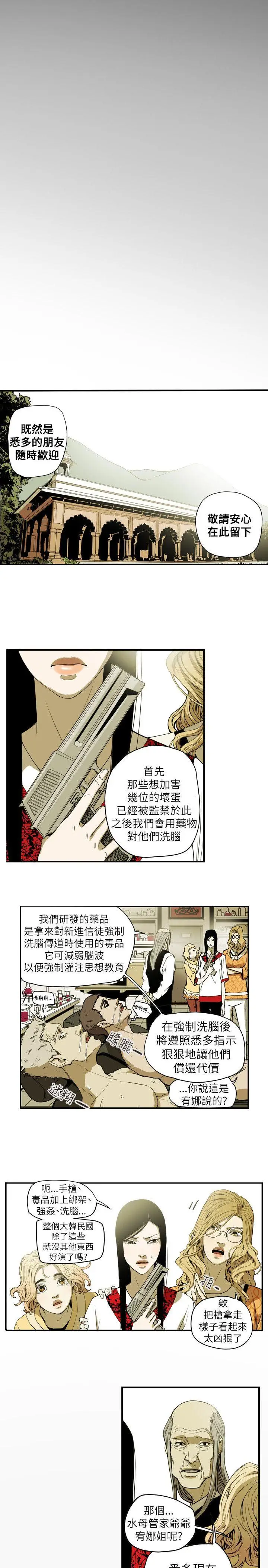 Honey trap 甜蜜陷阱[顶通]韩漫全集-第54話无删减无遮挡章节图片 