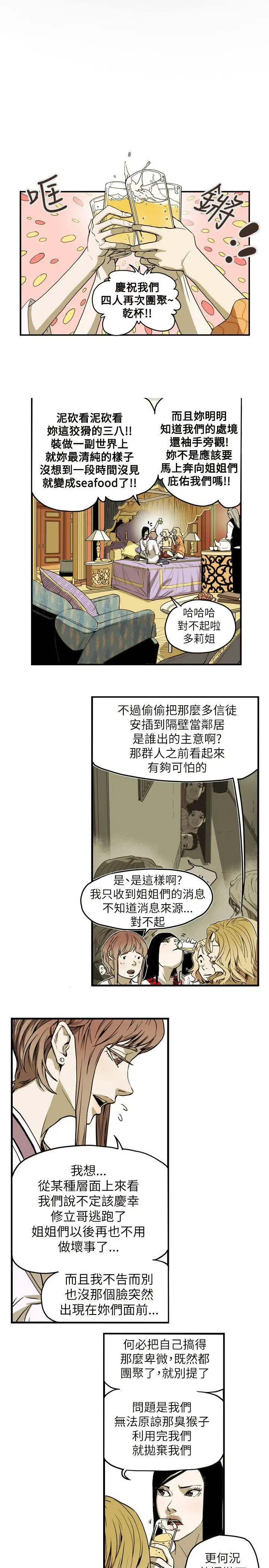 Honey trap 甜蜜陷阱[顶通]韩漫全集-第54話无删减无遮挡章节图片 