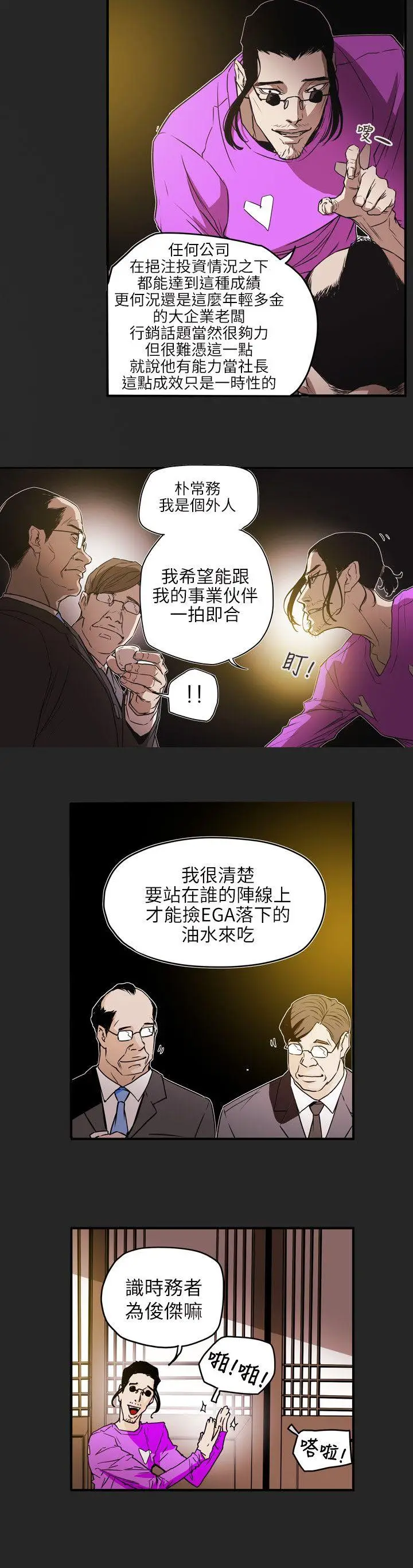 Honey trap 甜蜜陷阱[顶通]韩漫全集-第54話无删减无遮挡章节图片 