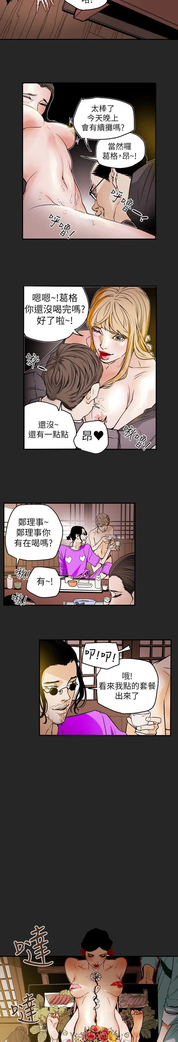 Honey trap 甜蜜陷阱[顶通]韩漫全集-第54話无删减无遮挡章节图片 