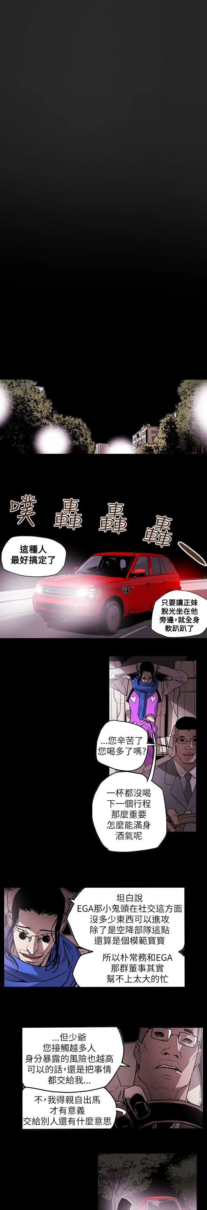 Honey trap 甜蜜陷阱[顶通]韩漫全集-第54話无删减无遮挡章节图片 