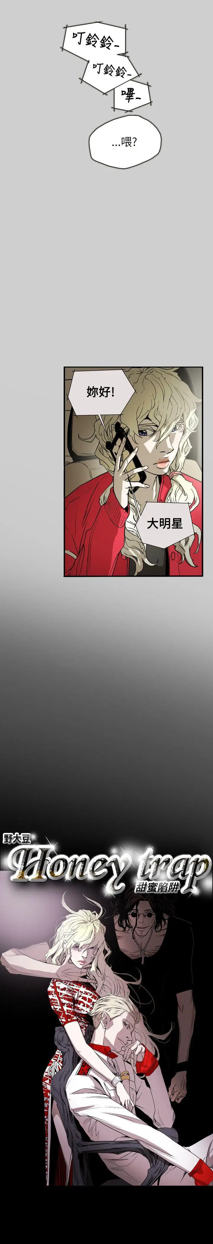 Honey trap 甜蜜陷阱[顶通]韩漫全集-第55話无删减无遮挡章节图片 