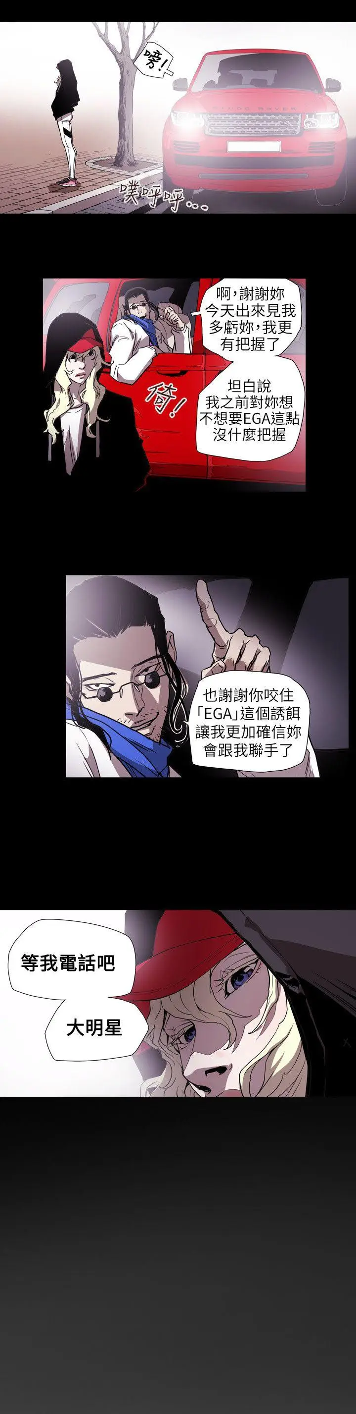Honey trap 甜蜜陷阱[顶通]韩漫全集-第55話无删减无遮挡章节图片 