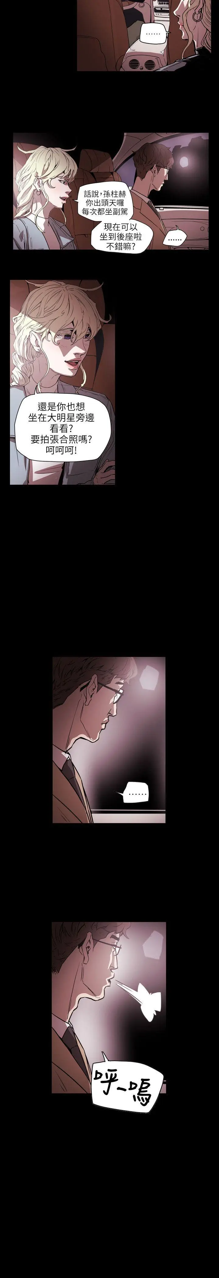 Honey trap 甜蜜陷阱[顶通]韩漫全集-第56話无删减无遮挡章节图片 