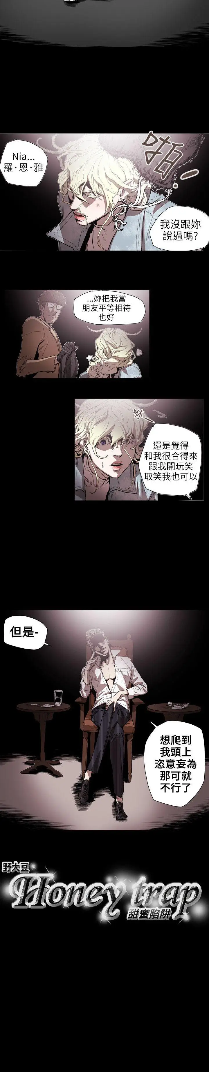 Honey trap 甜蜜陷阱[顶通]韩漫全集-第56話无删减无遮挡章节图片 