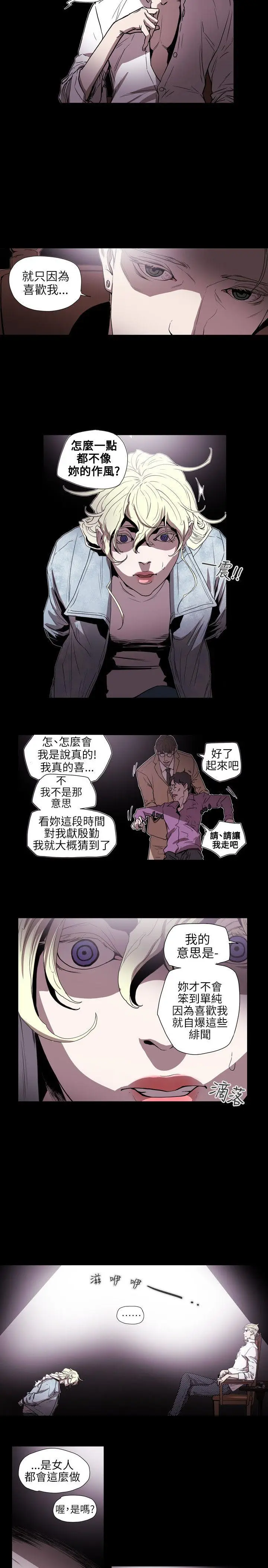 Honey trap 甜蜜陷阱[顶通]韩漫全集-第57話无删减无遮挡章节图片 