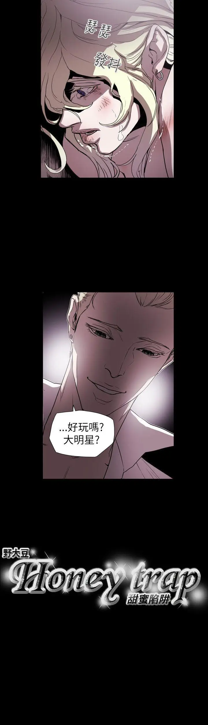 Honey trap 甜蜜陷阱[顶通]韩漫全集-第57話无删减无遮挡章节图片 