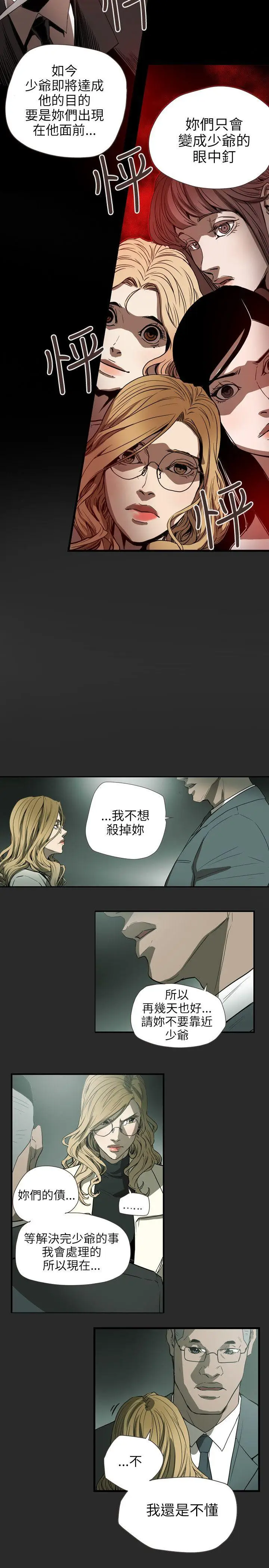 Honey trap 甜蜜陷阱[顶通]韩漫全集-第59話无删减无遮挡章节图片 