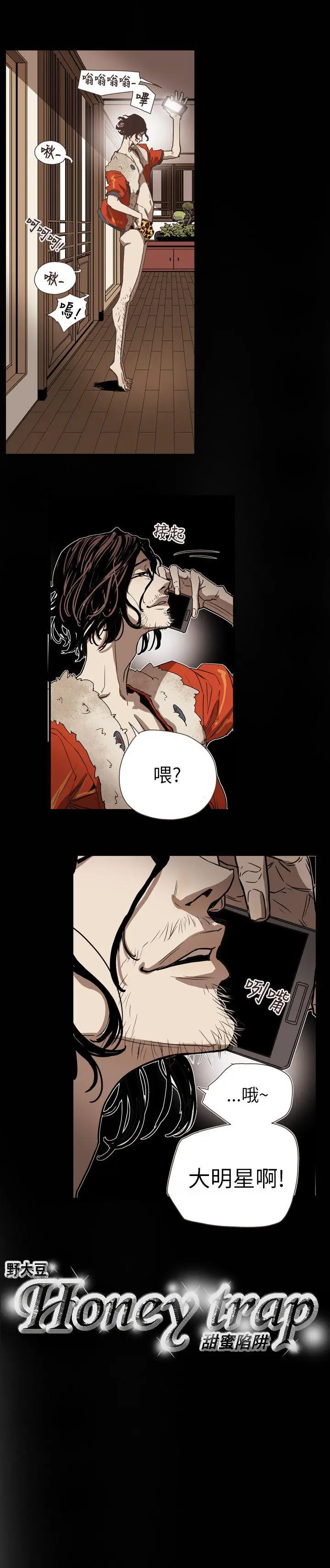 Honey trap 甜蜜陷阱[顶通]韩漫全集-第59話无删减无遮挡章节图片 