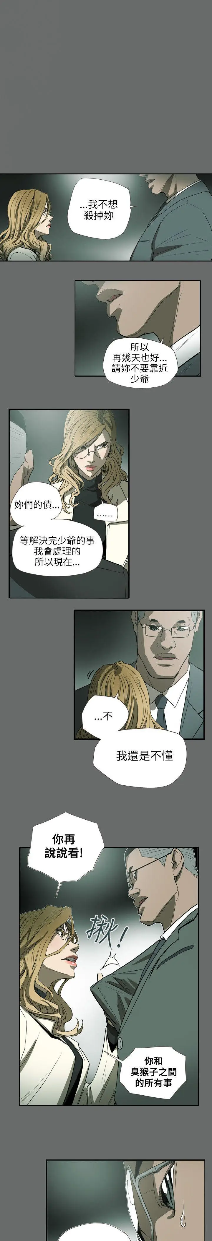 Honey trap 甜蜜陷阱[顶通]韩漫全集-第60話无删减无遮挡章节图片 