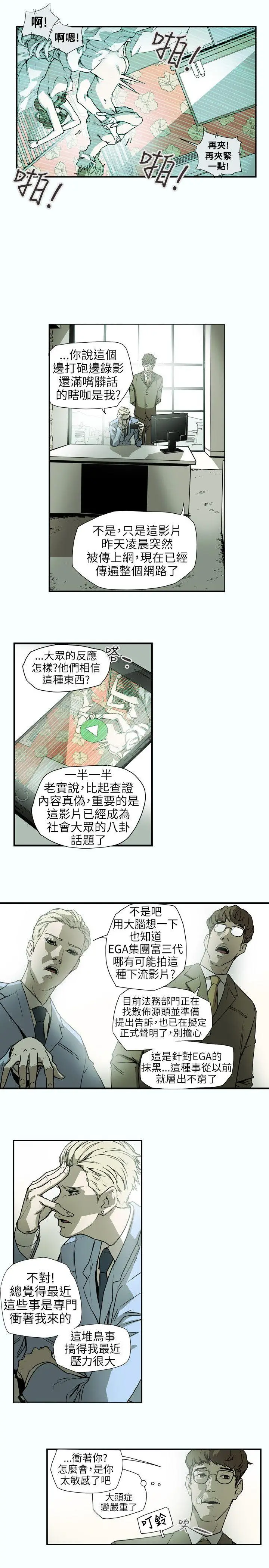 Honey trap 甜蜜陷阱[顶通]韩漫全集-第60話无删减无遮挡章节图片 