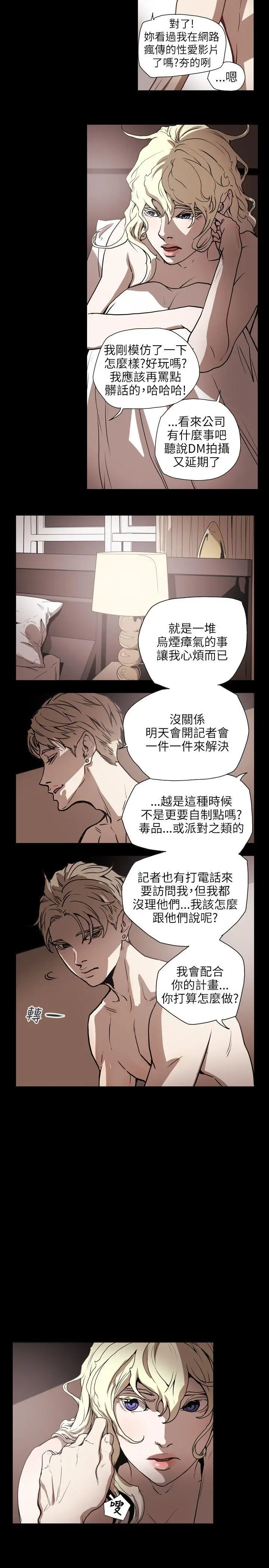 Honey trap 甜蜜陷阱[顶通]韩漫全集-第60話无删减无遮挡章节图片 