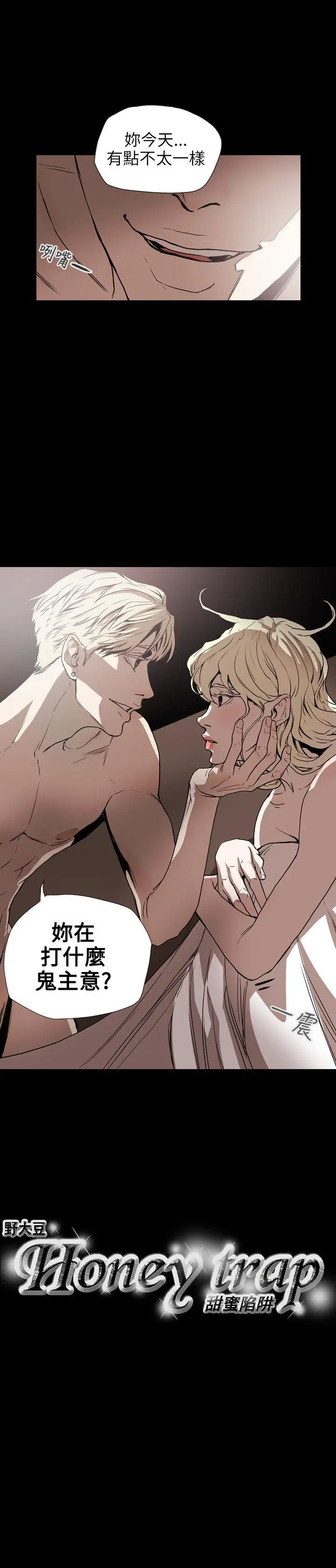Honey trap 甜蜜陷阱[顶通]韩漫全集-第60話无删减无遮挡章节图片 