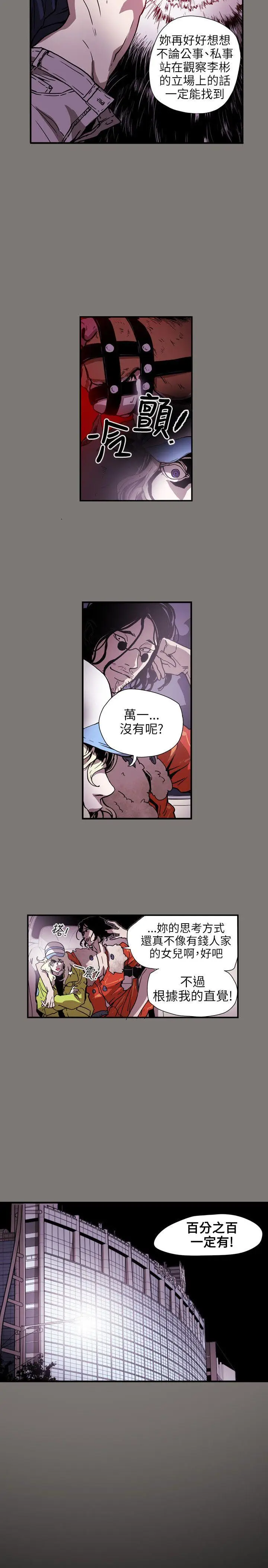 Honey trap 甜蜜陷阱[顶通]韩漫全集-第61話无删减无遮挡章节图片 