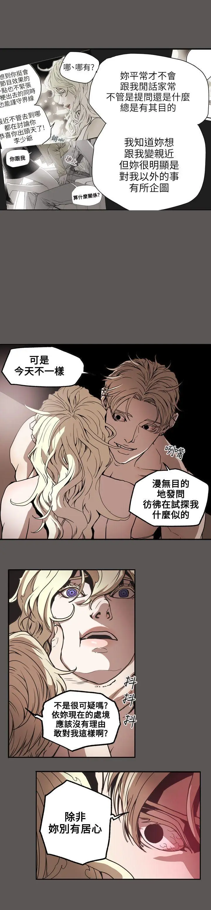 Honey trap 甜蜜陷阱[顶通]韩漫全集-第61話无删减无遮挡章节图片 