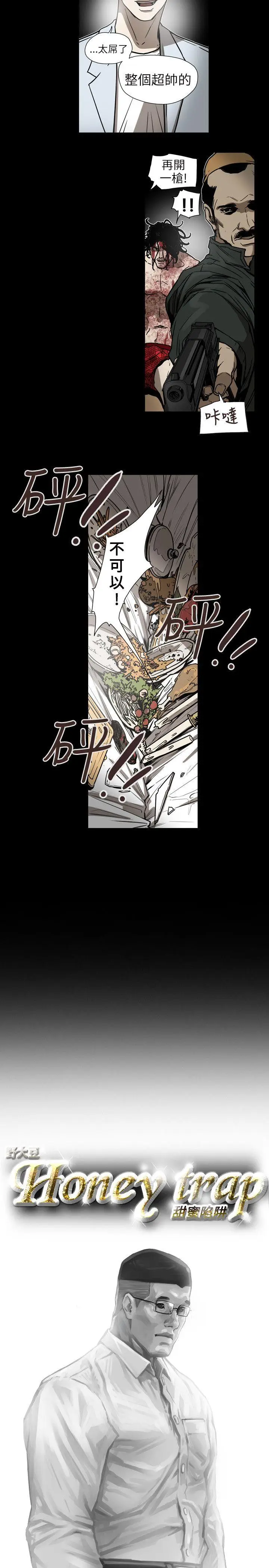 Honey trap 甜蜜陷阱[顶通]韩漫全集-第63話无删减无遮挡章节图片 