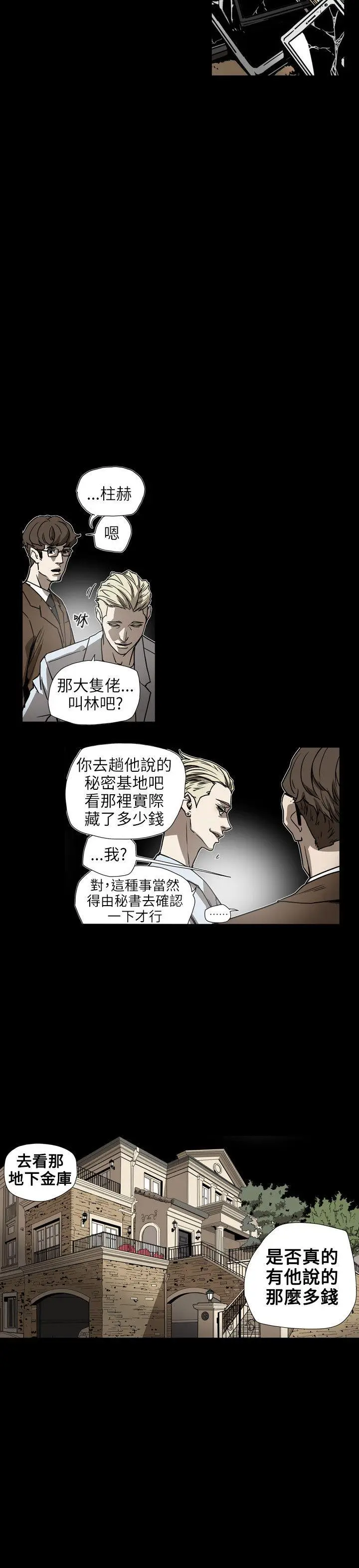 Honey trap 甜蜜陷阱[顶通]韩漫全集-第63話无删减无遮挡章节图片 