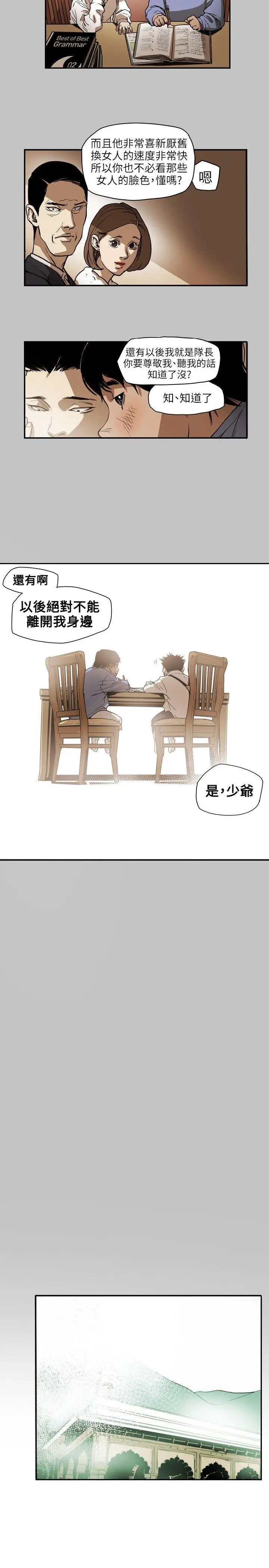 Honey trap 甜蜜陷阱[顶通]韩漫全集-第65話无删减无遮挡章节图片 