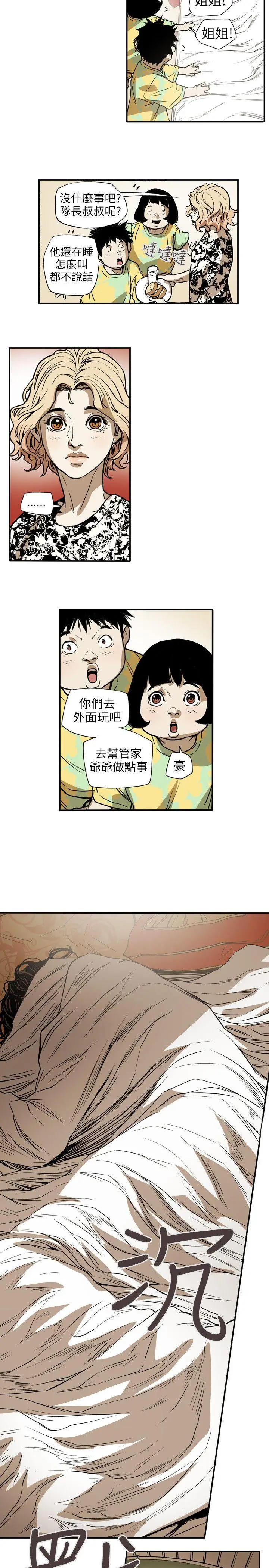 Honey trap 甜蜜陷阱[顶通]韩漫全集-第66話无删减无遮挡章节图片 