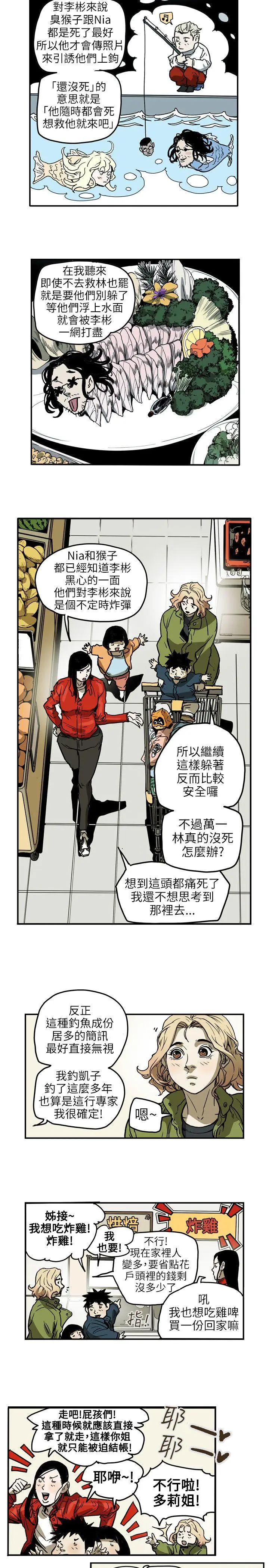 Honey trap 甜蜜陷阱[顶通]韩漫全集-第68話无删减无遮挡章节图片 