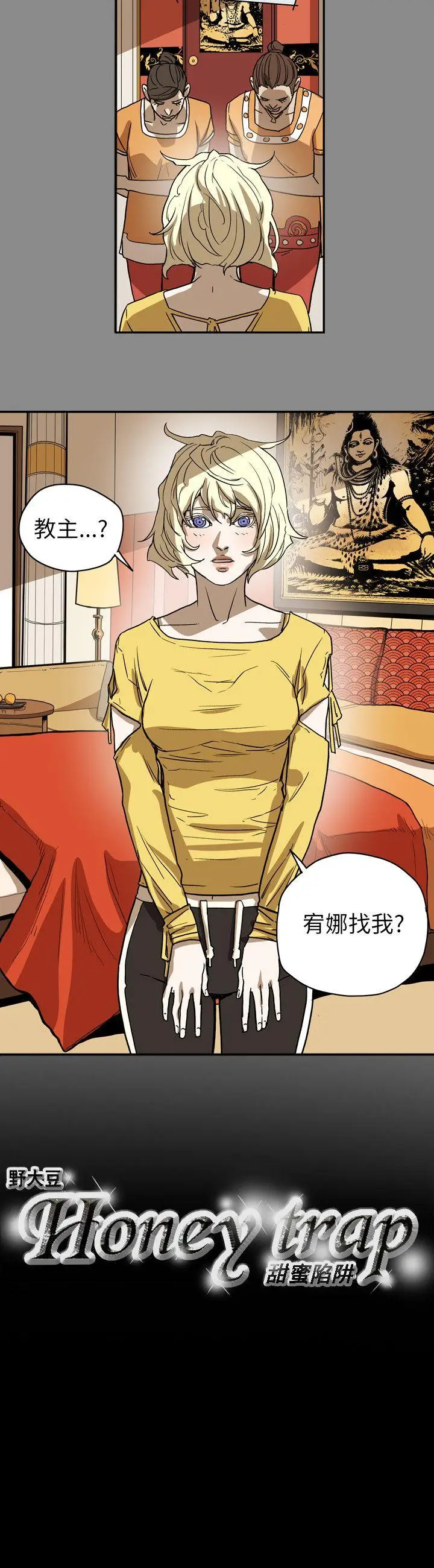 Honey trap 甜蜜陷阱[顶通]韩漫全集-第68話无删减无遮挡章节图片 