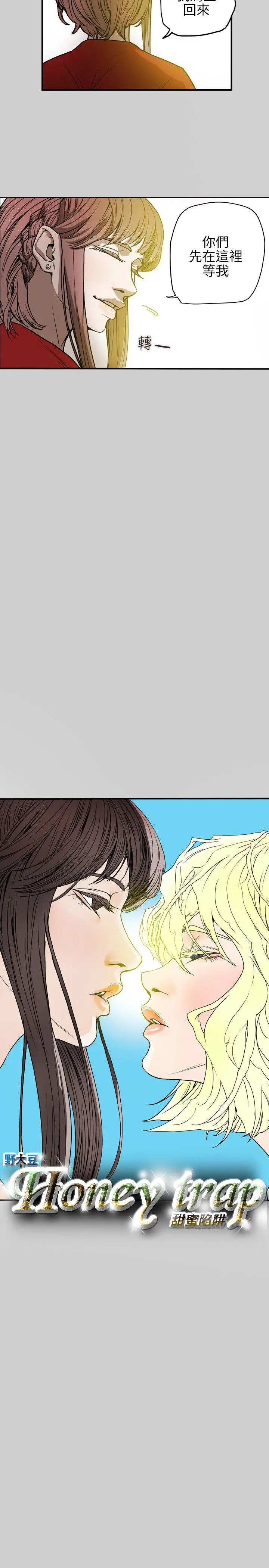 Honey trap 甜蜜陷阱[顶通]韩漫全集-第69話无删减无遮挡章节图片 