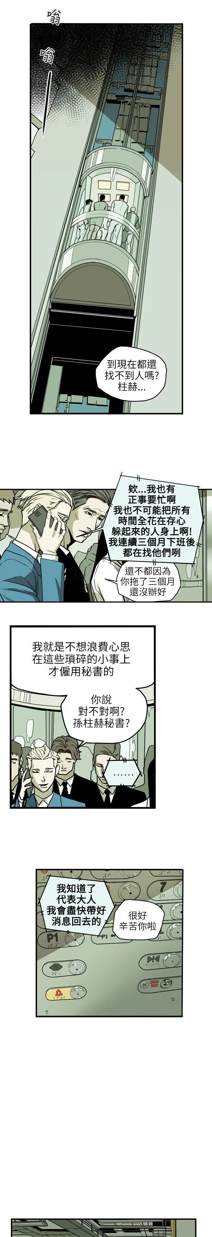 Honey trap 甜蜜陷阱[顶通]韩漫全集-第70話无删减无遮挡章节图片 