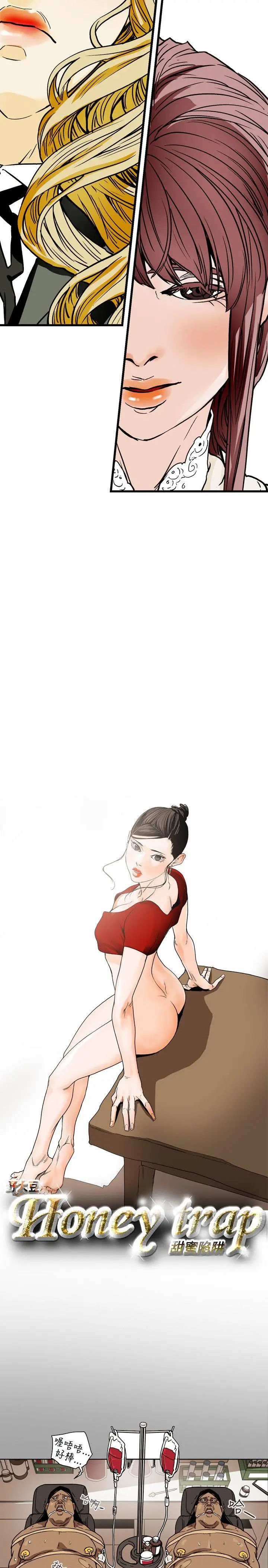 Honey trap 甜蜜陷阱[顶通]韩漫全集-第71話无删减无遮挡章节图片 