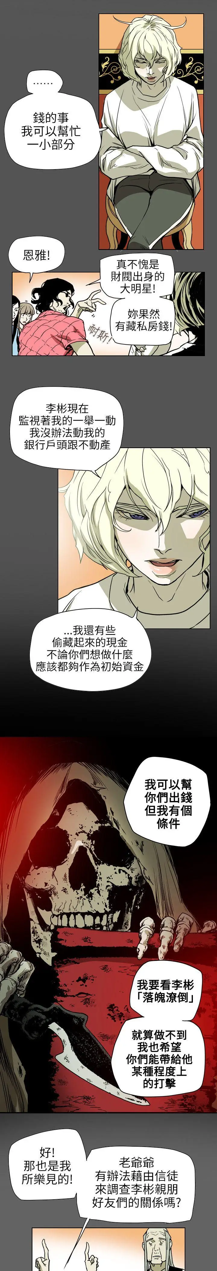 Honey trap 甜蜜陷阱[顶通]韩漫全集-第71話无删减无遮挡章节图片 