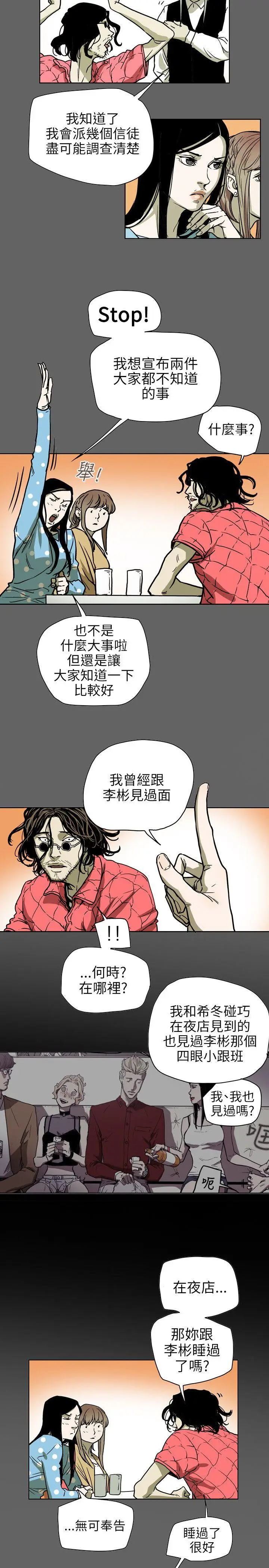 Honey trap 甜蜜陷阱[顶通]韩漫全集-第71話无删减无遮挡章节图片 