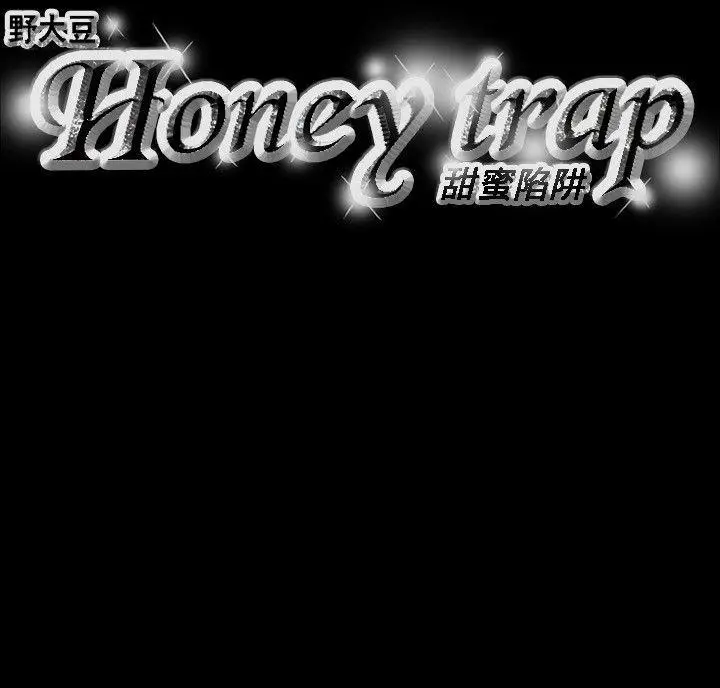 Honey trap 甜蜜陷阱[顶通]韩漫全集-第71話无删减无遮挡章节图片 