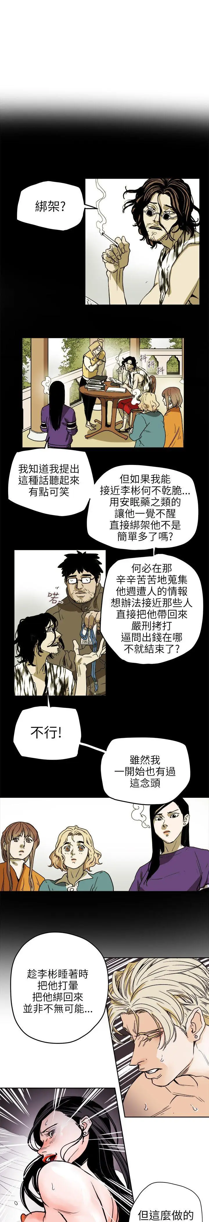 Honey trap 甜蜜陷阱[顶通]韩漫全集-第72話无删减无遮挡章节图片 