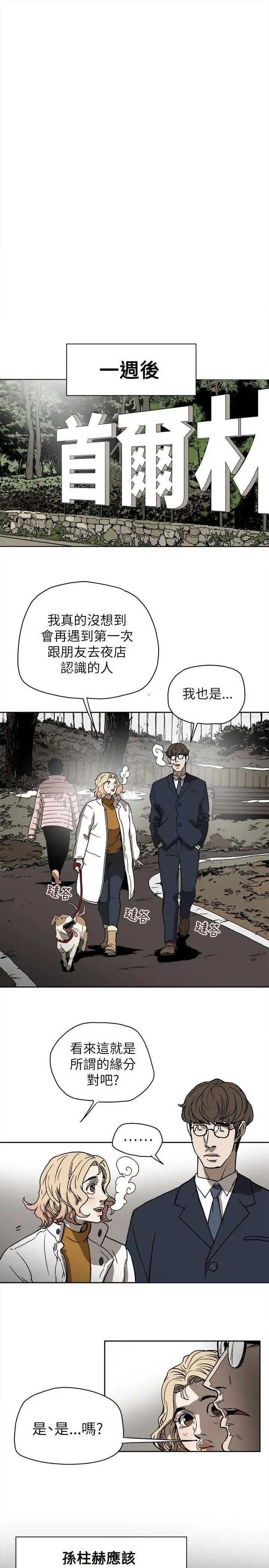Honey trap 甜蜜陷阱[顶通]韩漫全集-第72話无删减无遮挡章节图片 