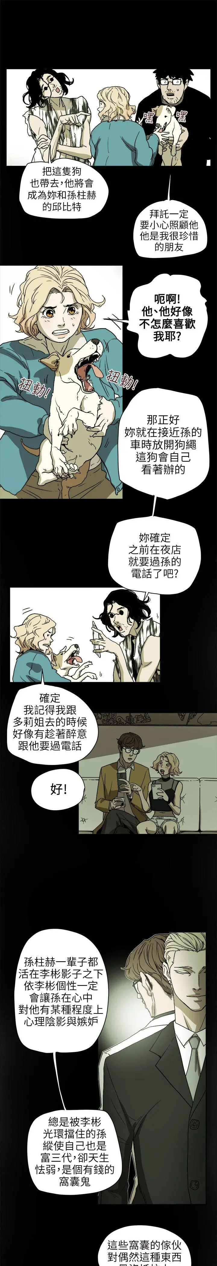 Honey trap 甜蜜陷阱[顶通]韩漫全集-第72話无删减无遮挡章节图片 