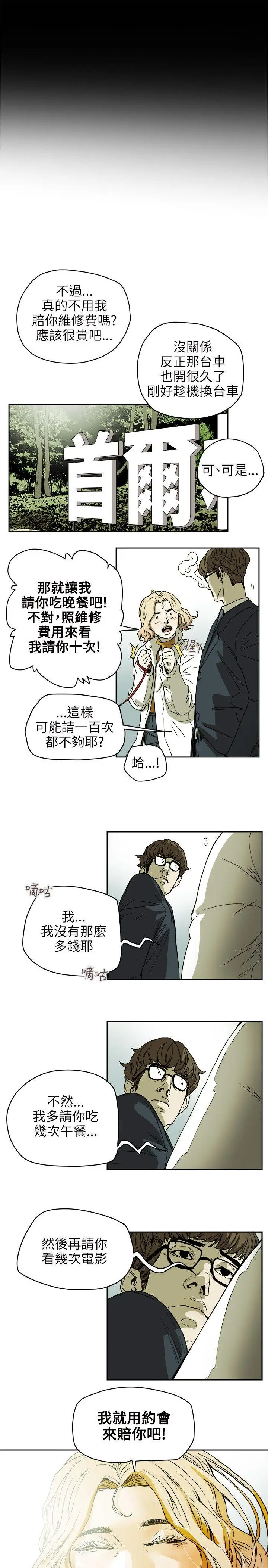 Honey trap 甜蜜陷阱[顶通]韩漫全集-第72話无删减无遮挡章节图片 