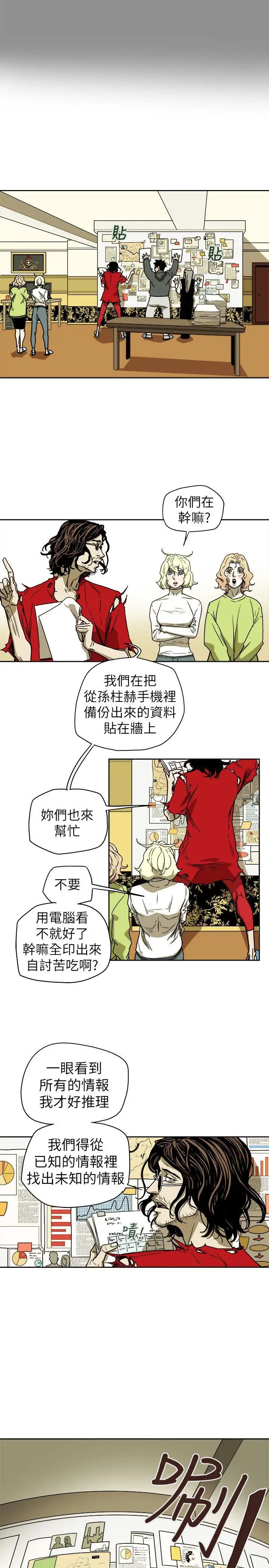 Honey trap 甜蜜陷阱[顶通]韩漫全集-第73話无删减无遮挡章节图片 