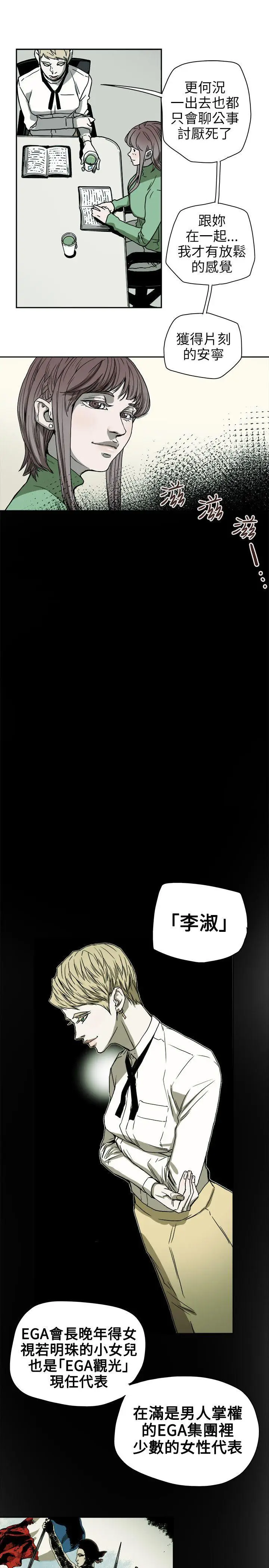 Honey trap 甜蜜陷阱[顶通]韩漫全集-第73話无删减无遮挡章节图片 