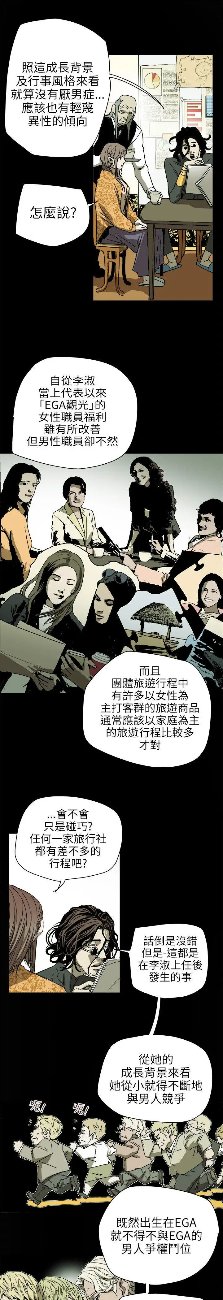 Honey trap 甜蜜陷阱[顶通]韩漫全集-第73話无删减无遮挡章节图片 