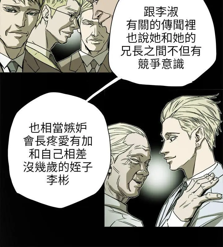 Honey trap 甜蜜陷阱[顶通]韩漫全集-第73話无删减无遮挡章节图片 
