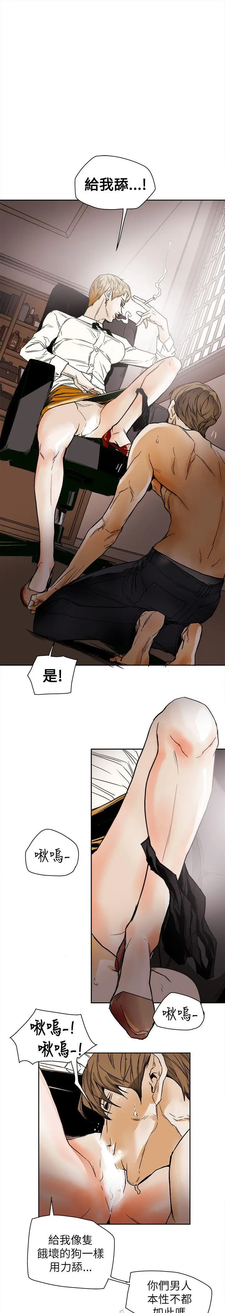 Honey trap 甜蜜陷阱[顶通]韩漫全集-第73話无删减无遮挡章节图片 
