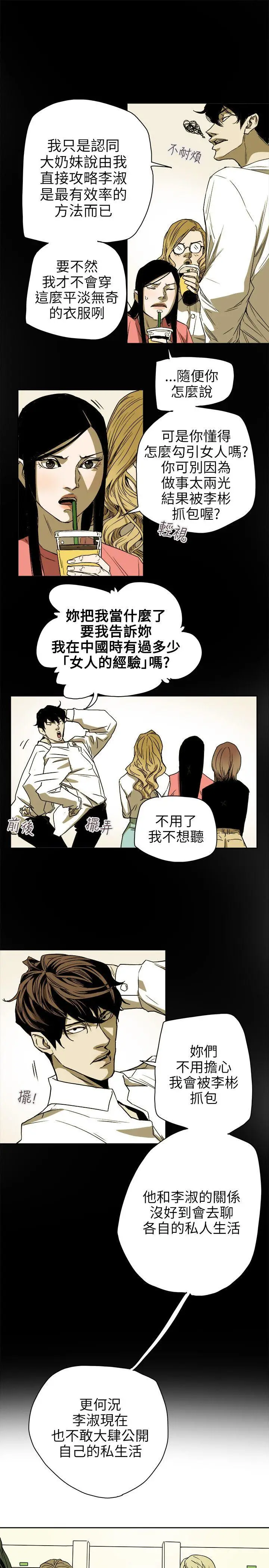 Honey trap 甜蜜陷阱[顶通]韩漫全集-第74話无删减无遮挡章节图片 